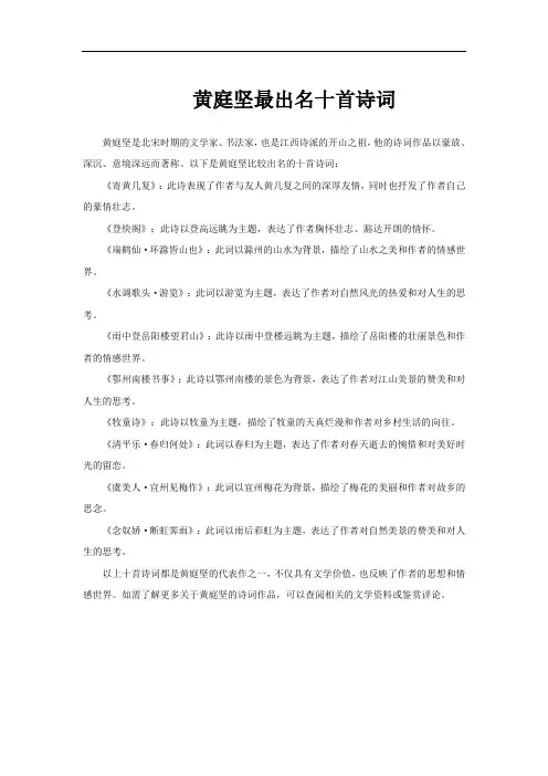 黄庭坚最出名十首诗词