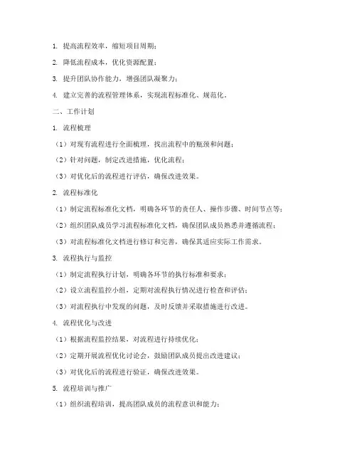流程管理的工作计划