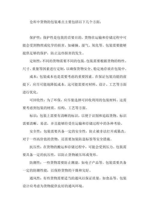 仓库中货物的包装难点解析