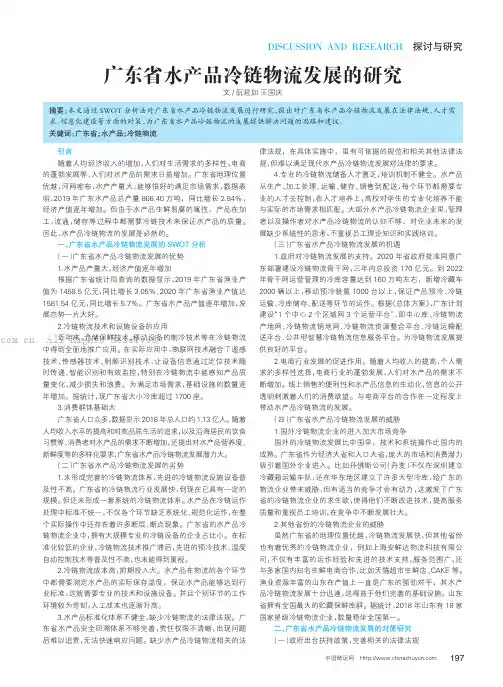 广东省水产品冷链物流发展的研究