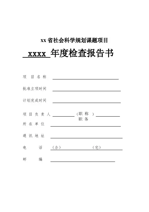 年度检查报告书