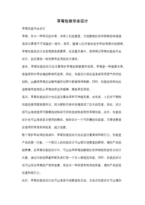 草莓包装毕业设计