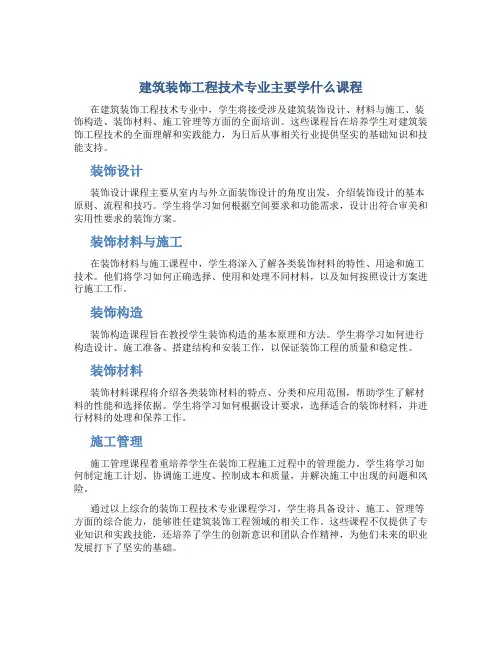 建筑装饰工程技术专业主要学什么课程