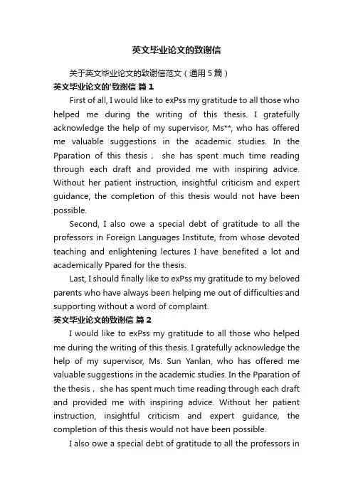 英文毕业论文的致谢信
