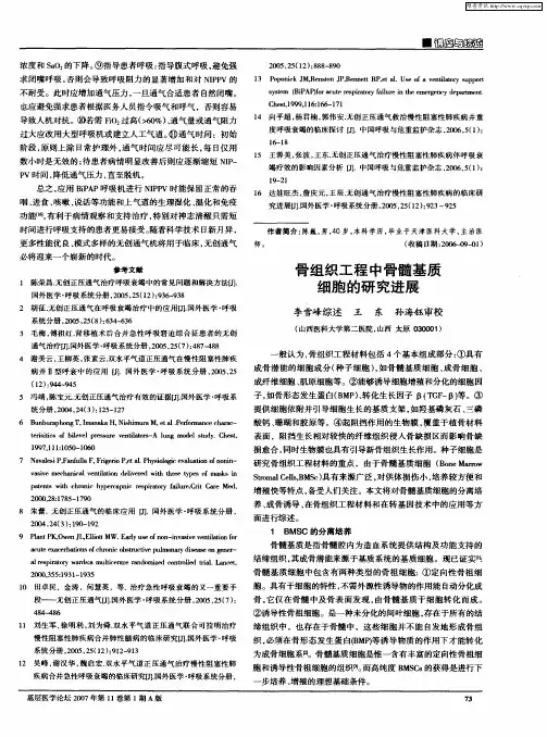 骨组织工程中骨髓基质细胞的研究进展