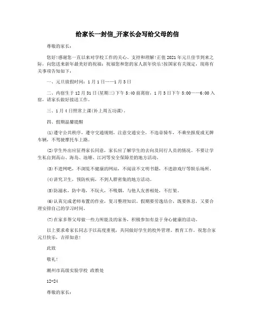 给家长一封信_开家长会写给父母的信