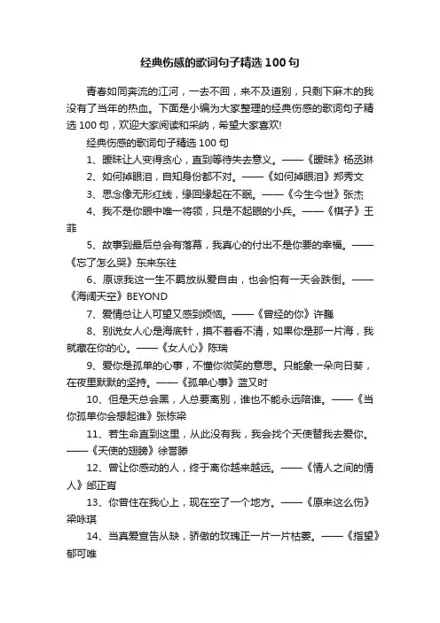 经典伤感的歌词句子精选100句