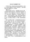 2021高三学生的暑假学习计划