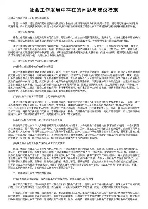 社会工作发展中存在的问题与建议措施