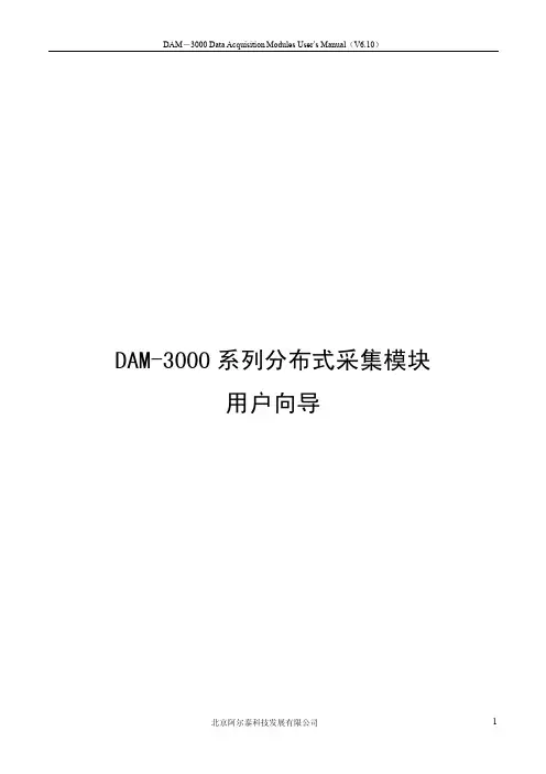 DAM-3000用户向导
