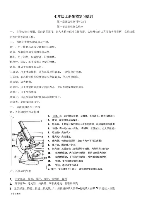 冀少版七年级(上册)生物复习提纲