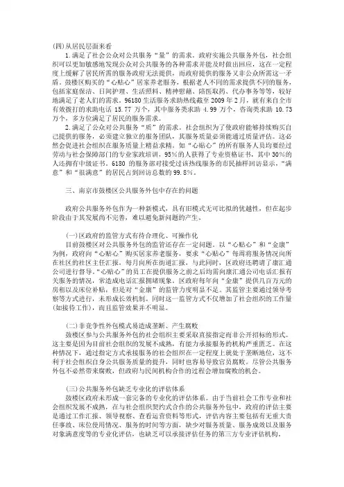 浅谈政府公共服务外包的实践与思考(3)