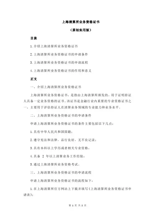 上海清算所业务资格证书