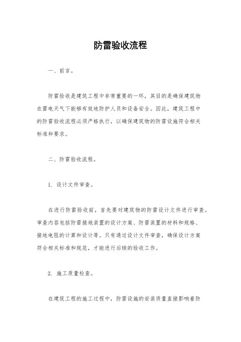防雷验收流程