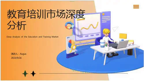 2023年中国教育培训市场发展深度分析与未来投资调研报告报告模板