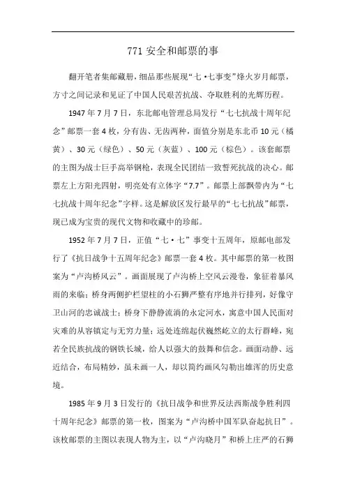 771安全和邮票的事