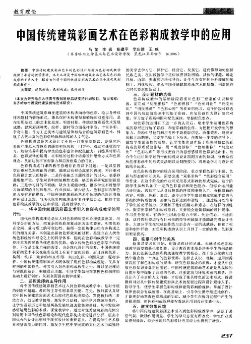 中国传统建筑彩画艺术在色彩构成教学中的应用