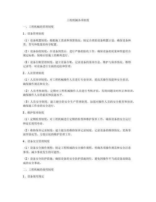 工程机械各项制度