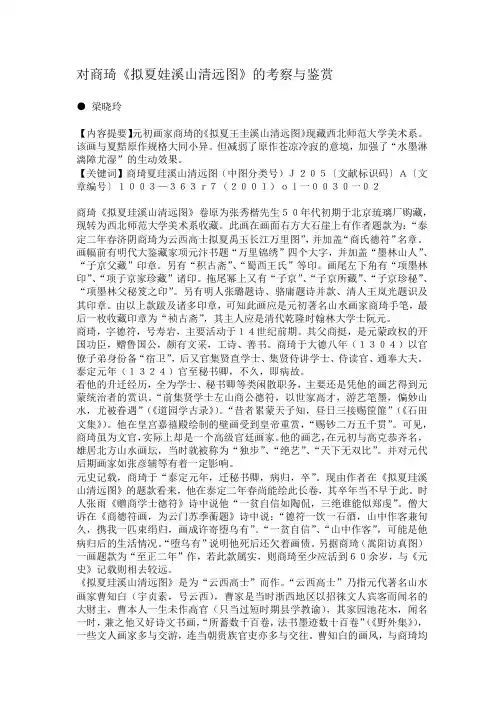 对商琦《拟夏娃溪山清远图》的考察与鉴赏