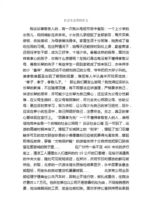 社会生活类的作文_作文3000字_初中优秀作文_