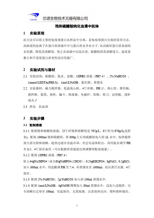 饱和硫酸铵纯化