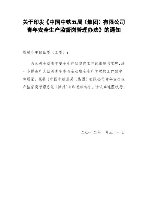 青安岗管理办法 (正式文件)(1)