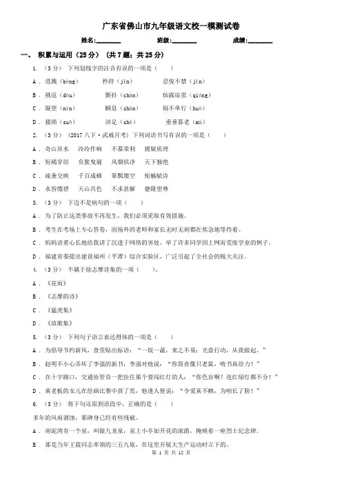 广东省佛山市九年级语文校一模测试卷