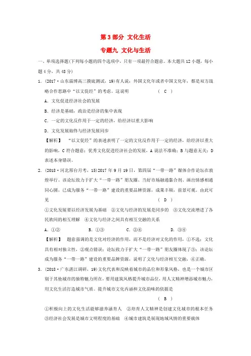 2019版高考政治一轮复习(A版) 专题九 文化与生活 新人教版