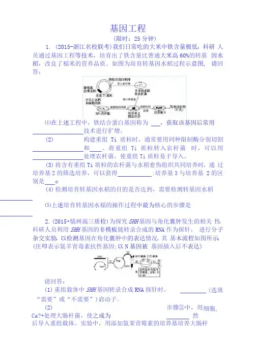 2021年高考生物二轮专题复习试卷：基因工程