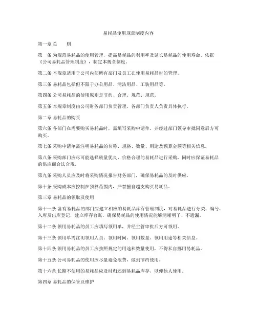 易耗品使用规章制度内容