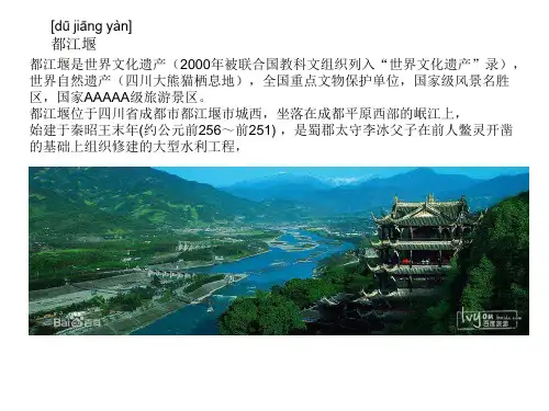 都江堰简介