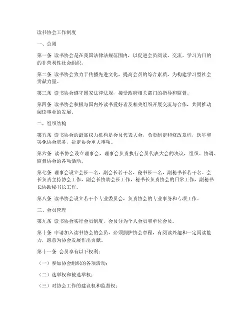 读书协会工作制度