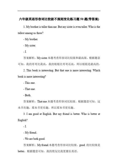 六年级英语形容词比较级不规则变化练习题50题(带答案)