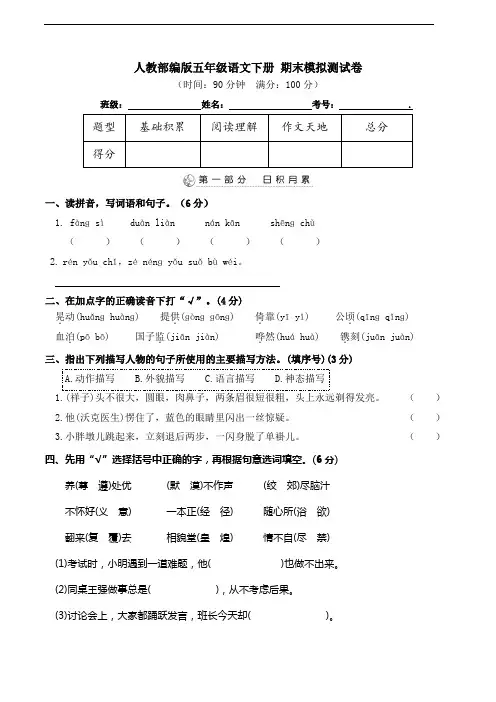 部编版语文五年级下册  期末模拟测试卷 (含答案)
