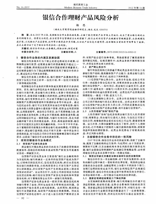 银信合作理财产品风险分析