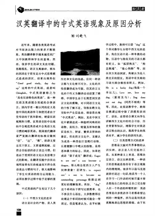 汉英翻译中的中式英语现象及原因分析