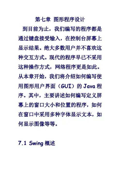 java 图形程序设计