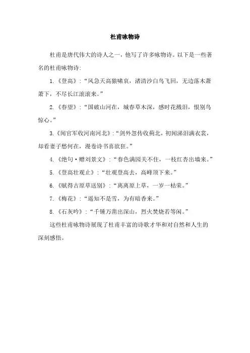 杜甫咏物诗
