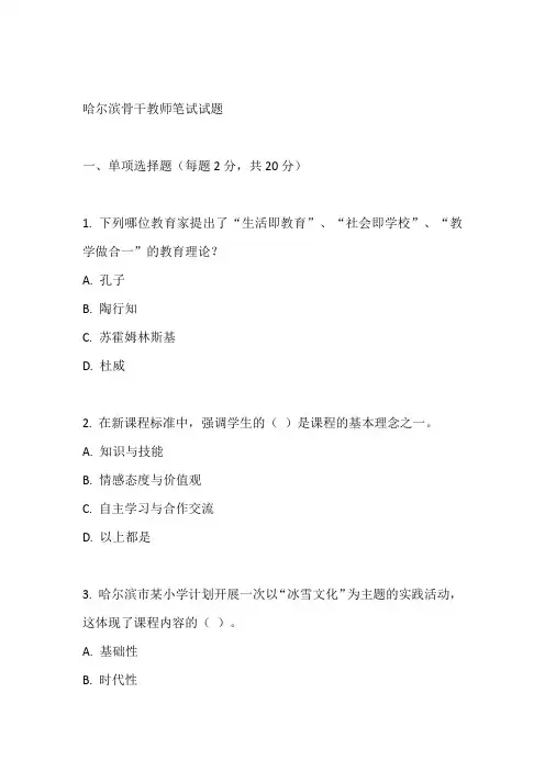 哈尔滨骨干教师笔试试题