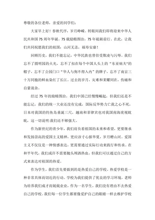 2024年校长在迎国庆升旗仪式上的讲话
