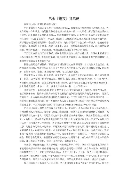 巴金《寒夜》读后感