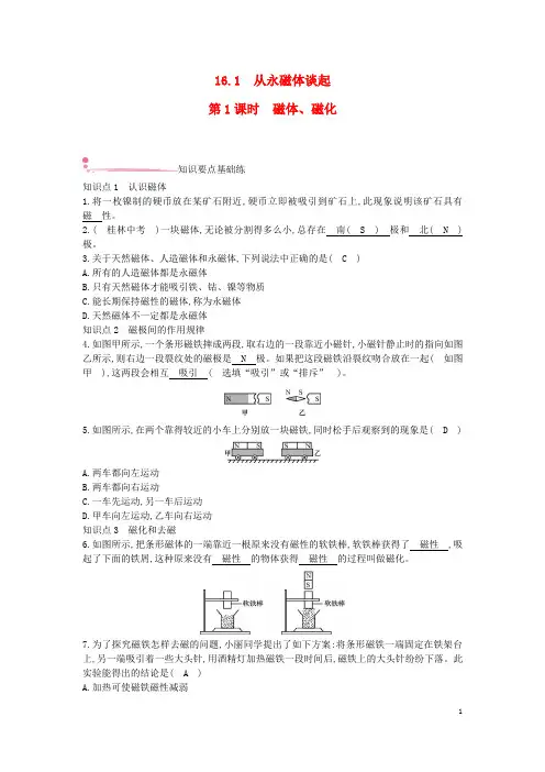 2020-2020学年九年级物理下册第16章电磁铁与自动控制精炼