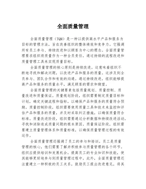 全面质量管理