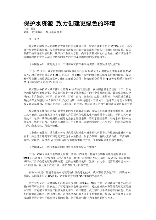 保护水资源 致力创建更绿色的环境
