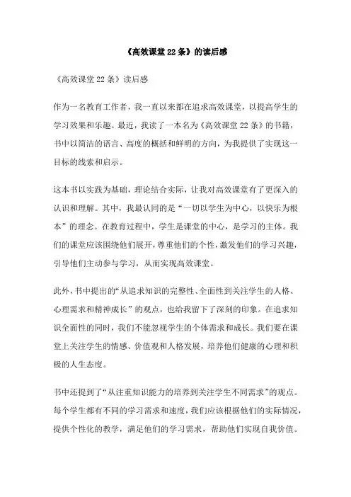 《高效课堂22条》的读后感