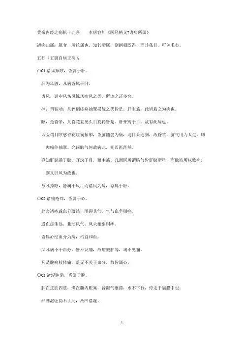 中医病机十九条解释
