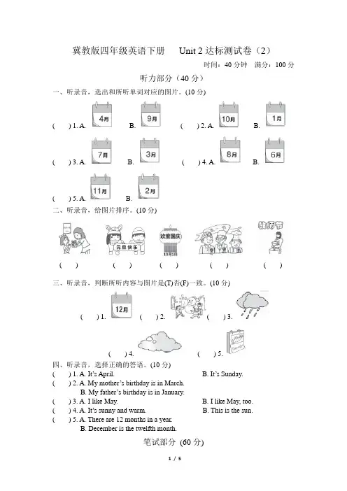 冀教版四年级英语下册第二单元 试卷(二)