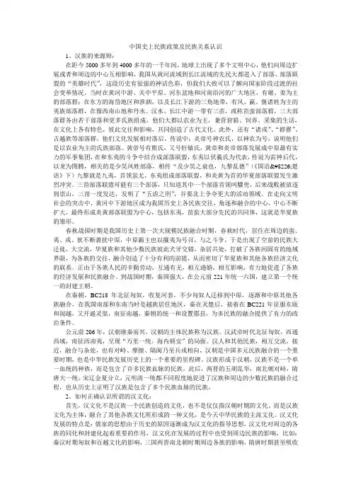 中国史上民族政策及民族关系认识