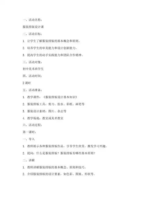 服装排版教案设计模板范文