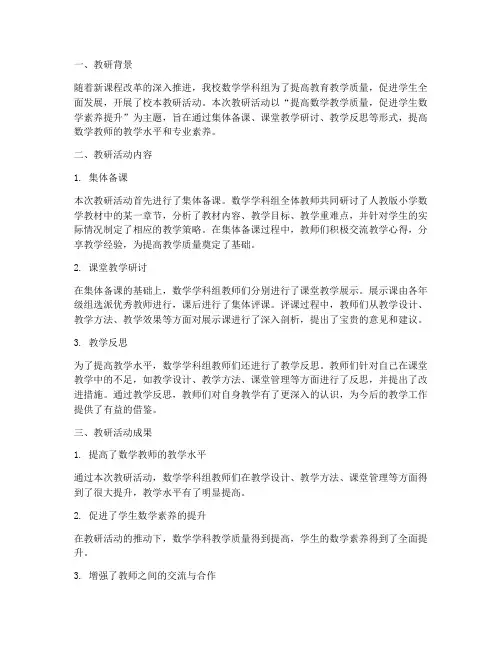 数学学科校本教研记录